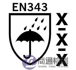 EN 343標志